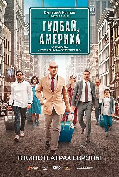 Movie poster for "GOODBYE, AMERICA"