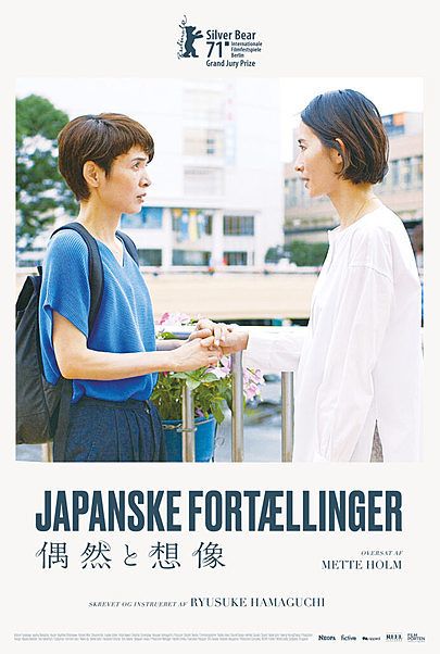Movie poster for "JAPANSKE FORTÆLLINGER"