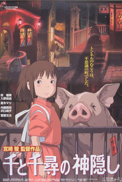 Movie poster for "SPIRITED AWAY"